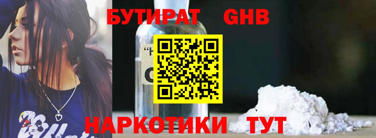 Бутират оксана  Вход с VPN  Губкинский 
