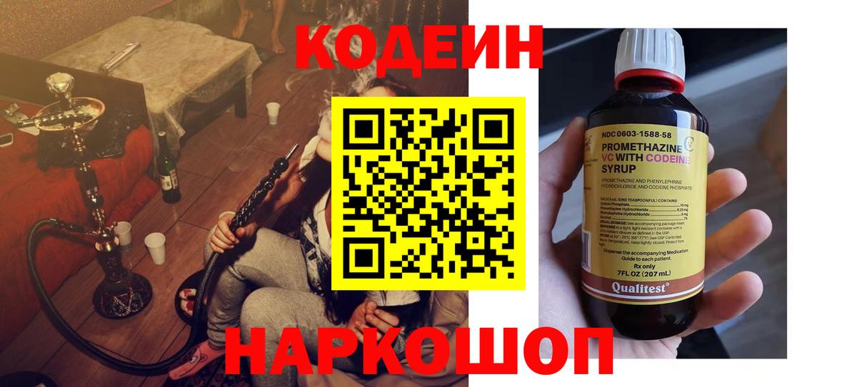 Кодеиновый сироп Lean Purple Drank  Кодеиновый сироп Lean напиток Lean (лин)  Вход с VPN  Губкинский 