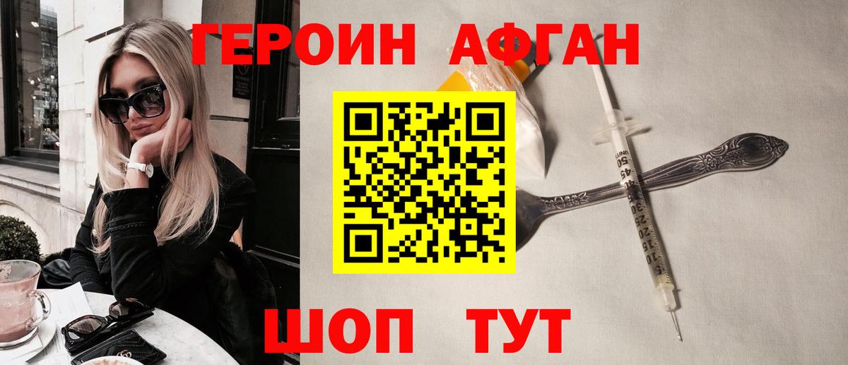 ГЕРОИН VHQ Губкинский