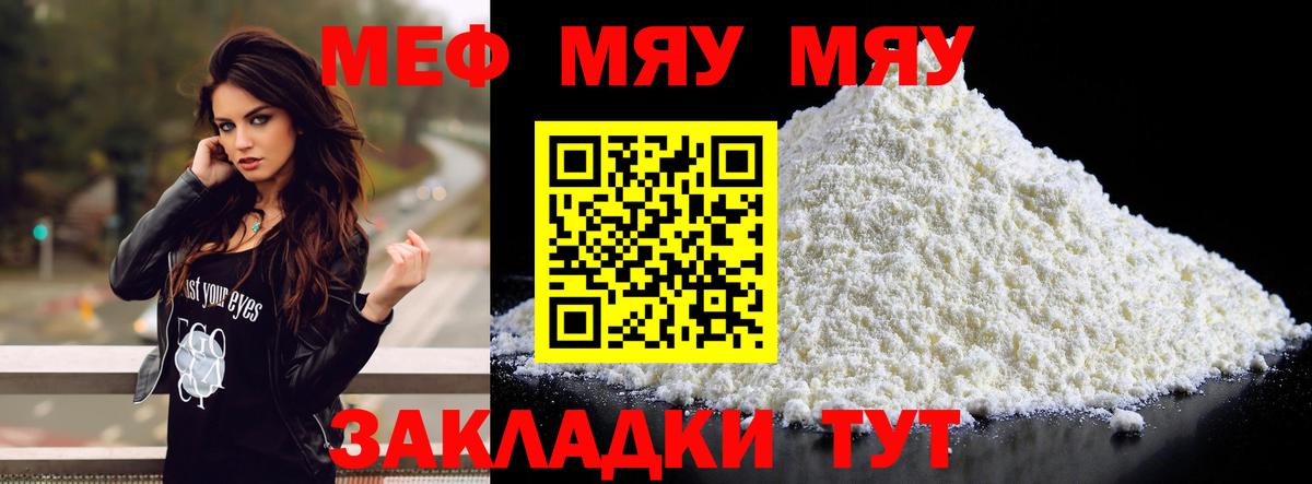 МЯУ-МЯУ 4 MMC  Меф VHQ  Губкинский  Меф  Вход с VPN 
