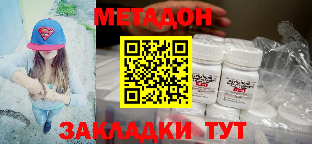 МЕТАДОН methadone Губкинский